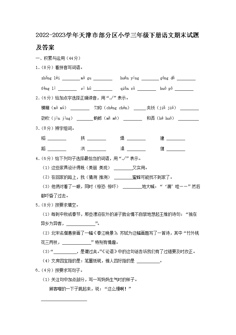 小学三年级下册语文期末复习题及答案