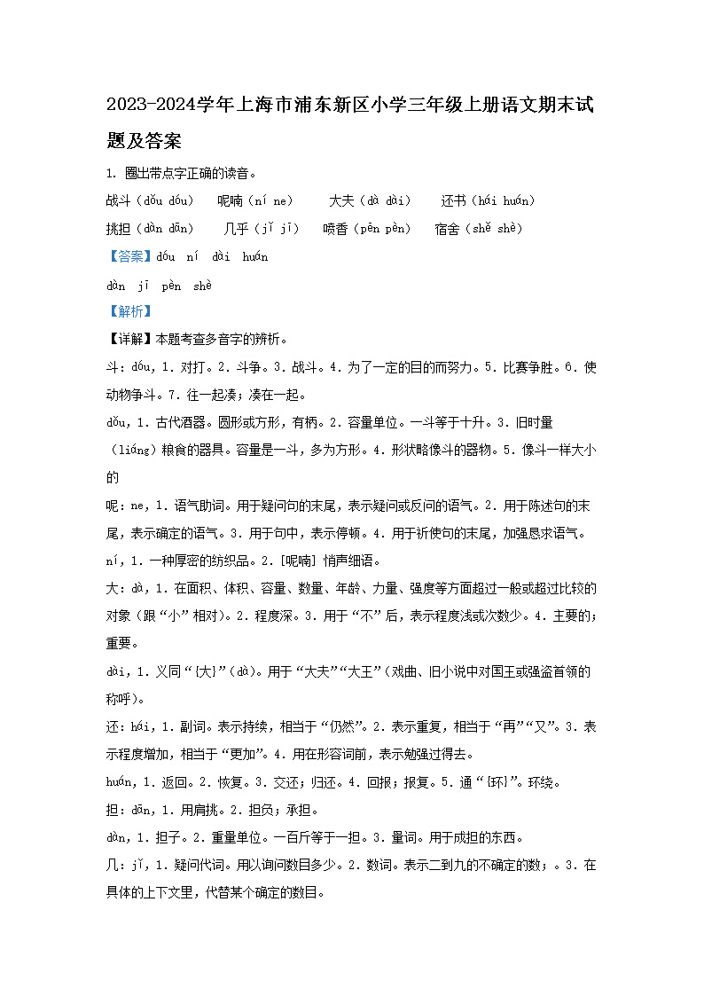 2018-2019学年天津市小学三年