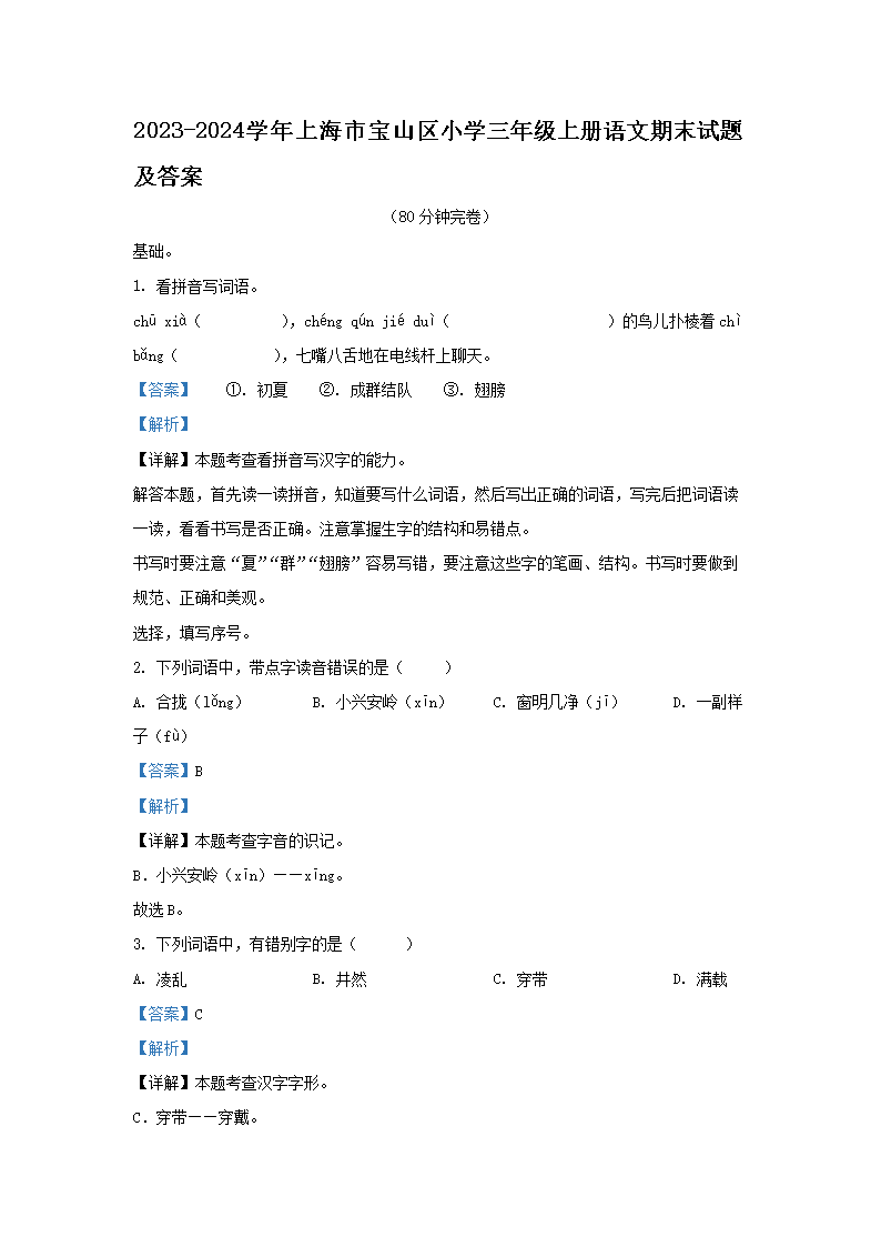 2023-2024学年天津市河西区小