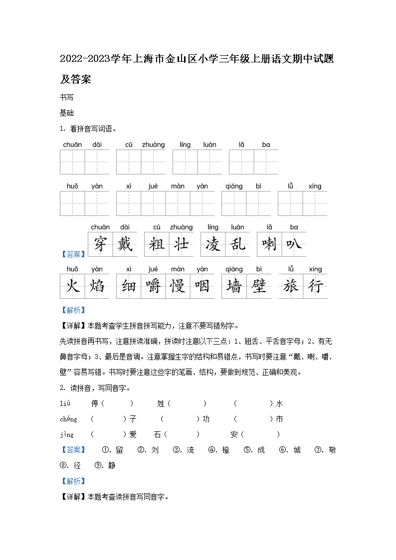 小学三年级上册语文练习题及答案精选