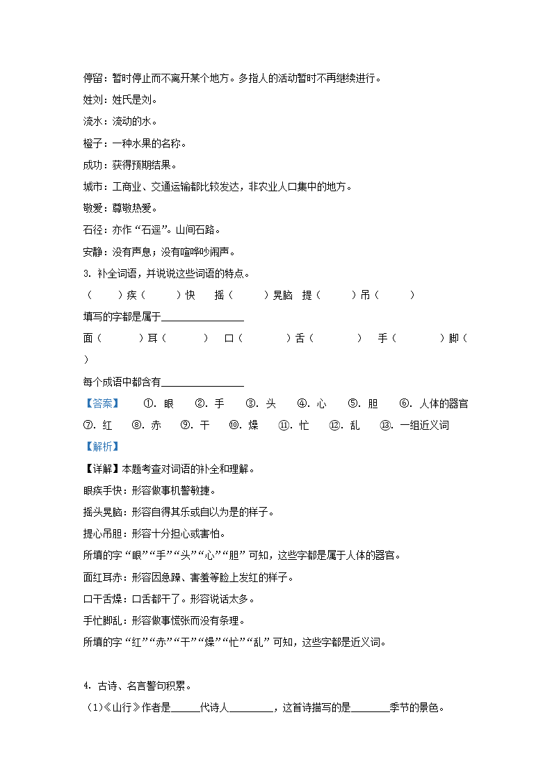 Removed_2022-2023学年上海市金山区小学三年级上册语文期中试题及答案2.png 【文档格式】 Word版