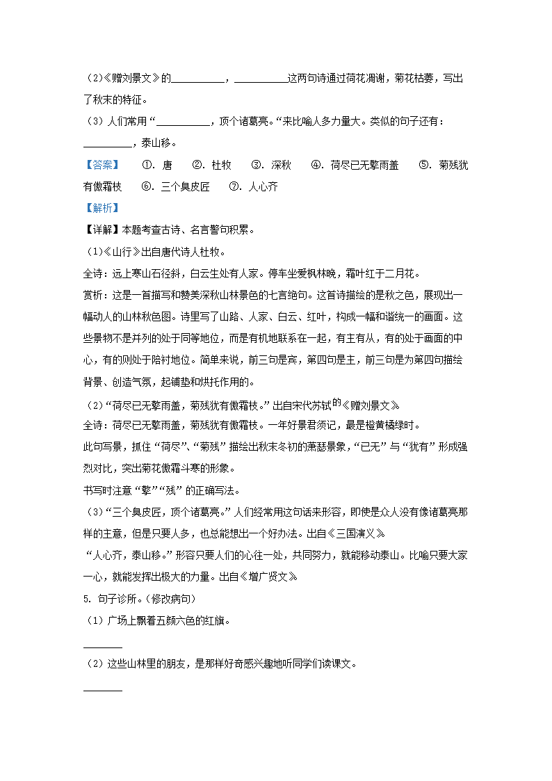 Removed_2022-2023学年上海市金山区小学三年级上册语文期中试题及答案3.png 【文档欧洲杯官方合作伙伴雅博app官