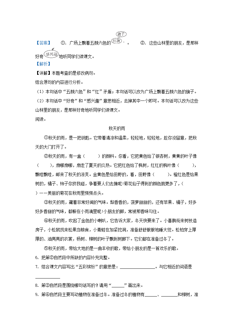 Removed_2022-2023学年上海市金山区小学三年级上册语文期中试题及答案4.png 【文档预览】 欧洲杯官方合作伙伴雅博