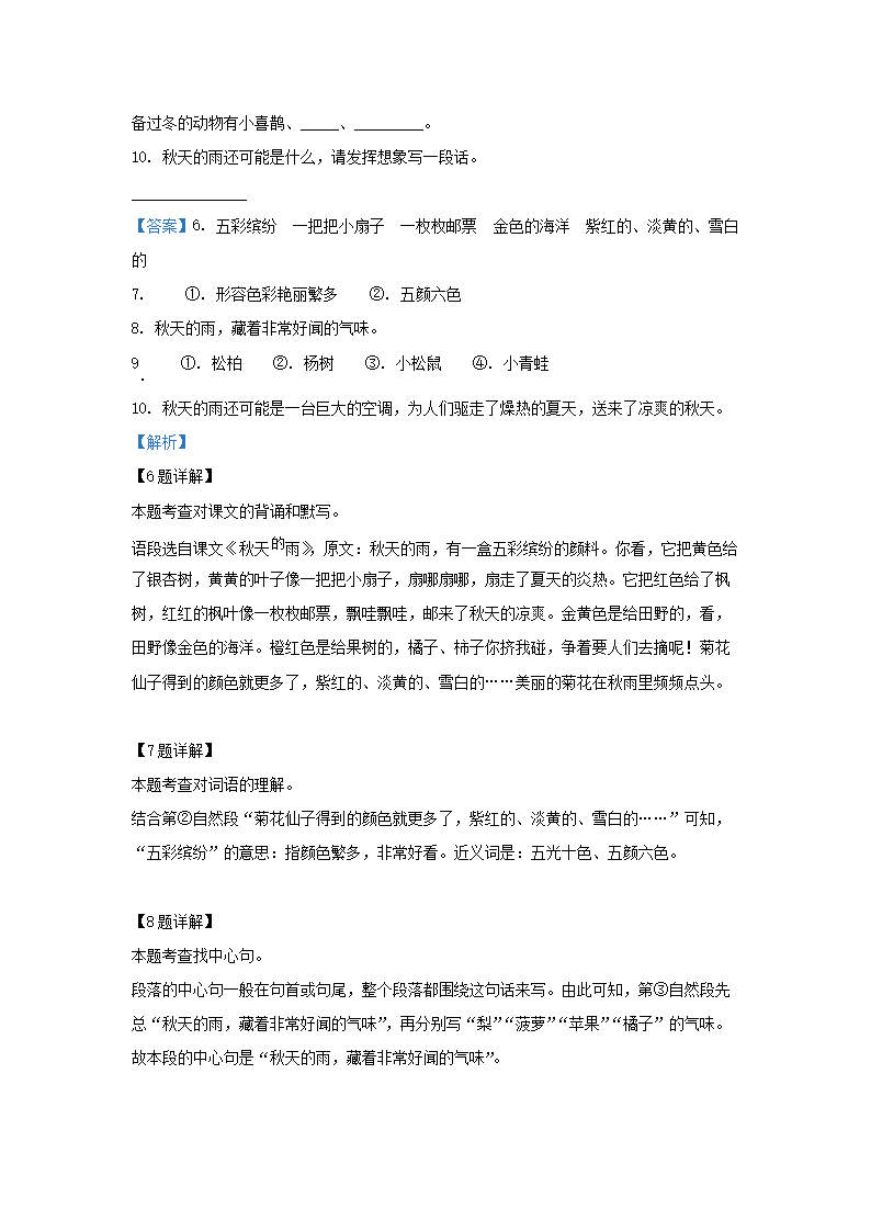 Removed_2022-2023学年上海市金山区小学三年级上册语文期中试题及答案5.png 前五页预览如下