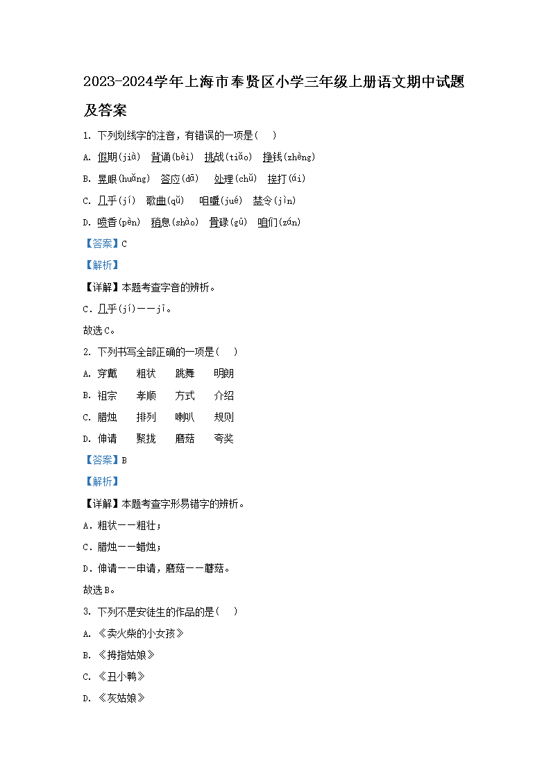 【文档名称】 2023-2024学年