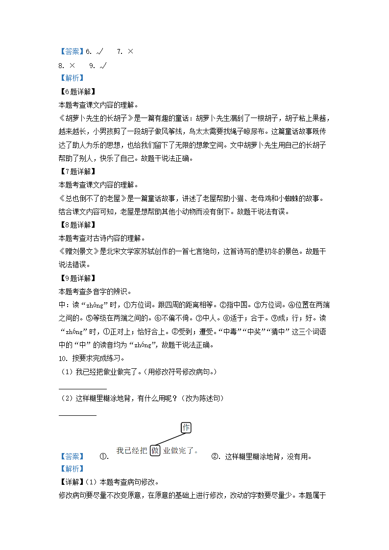 Removed_2022-2023学年上海市青浦区小学三年级上册语文期中试题及答案3.png 【文档雅博app下载入口最新版下载】