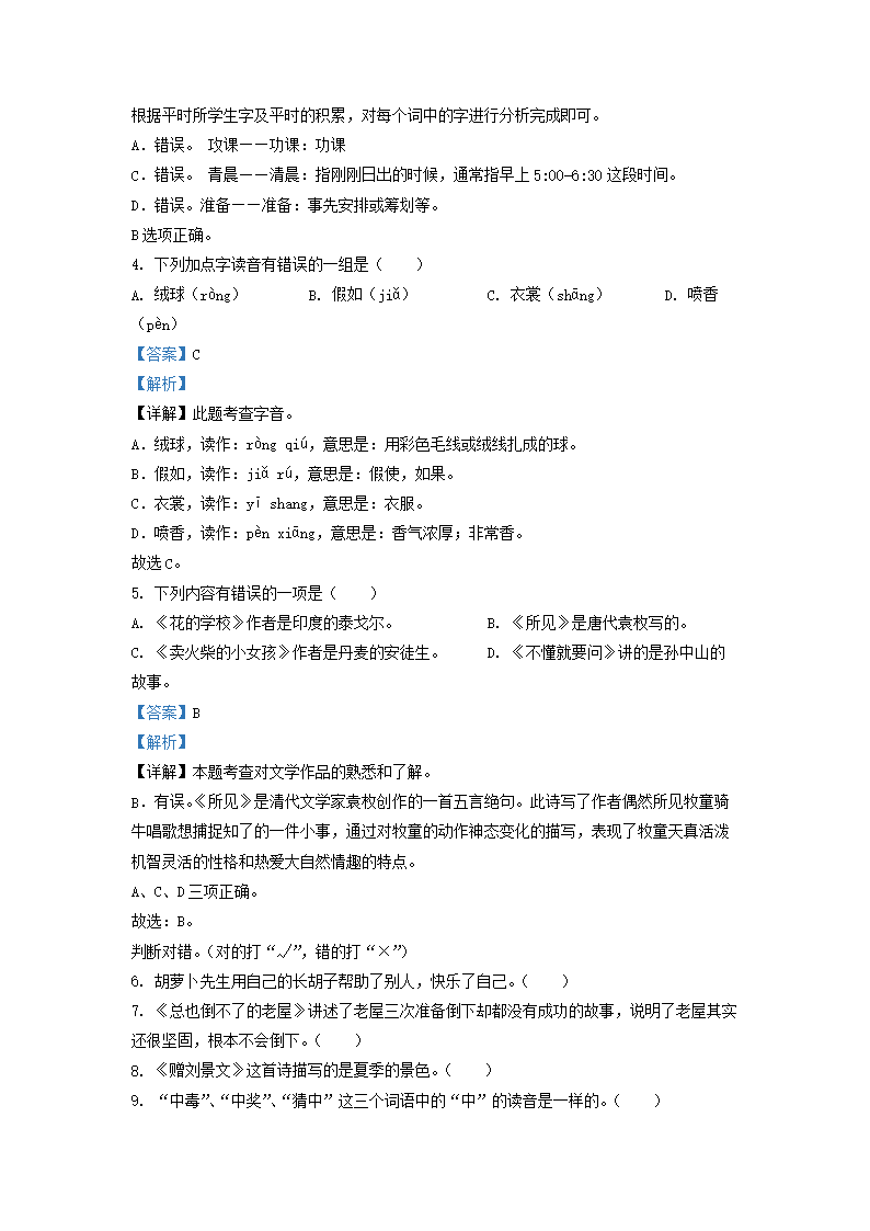 Removed_2022-2023学年上海市青浦区小学三年级上册语文期中试题及答案2.png 【文档格式】 Word版
