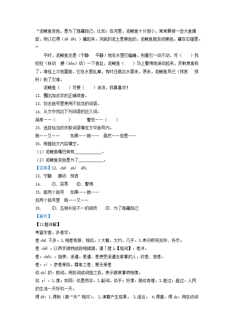 Removed_2022-2023学年上海市青浦区小学三年级上册语文期中试题及答案5.png 前五页预览如下