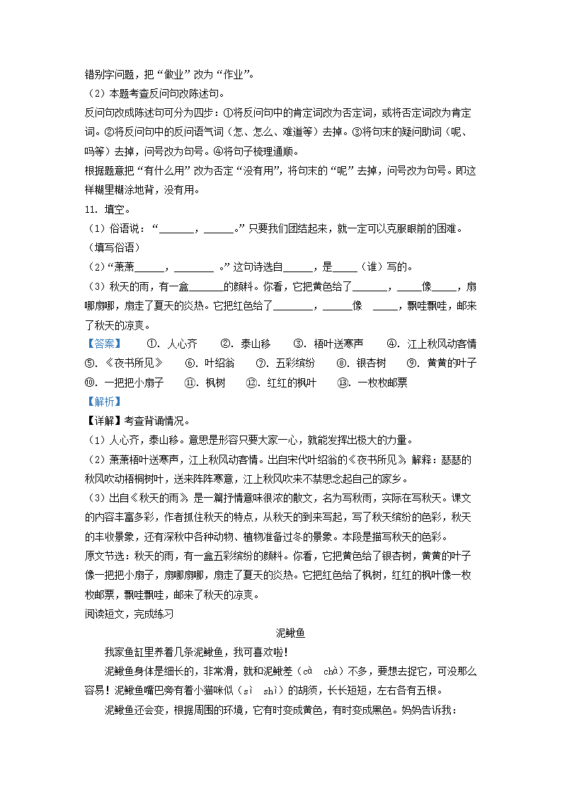 Removed_2022-2023学年上海市青浦区小学三年级上册语文期中试题及答案4.png 【文档预览】 雅博app雅博app下
