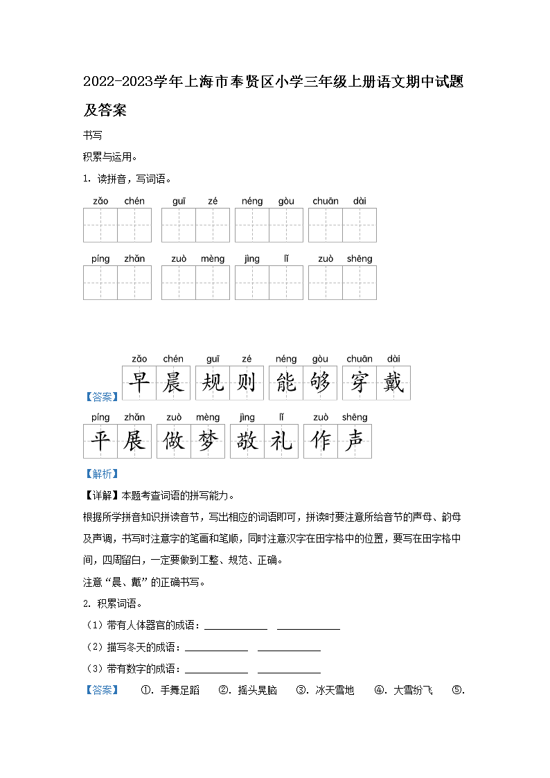 2022-2023学年上海市虹口区小