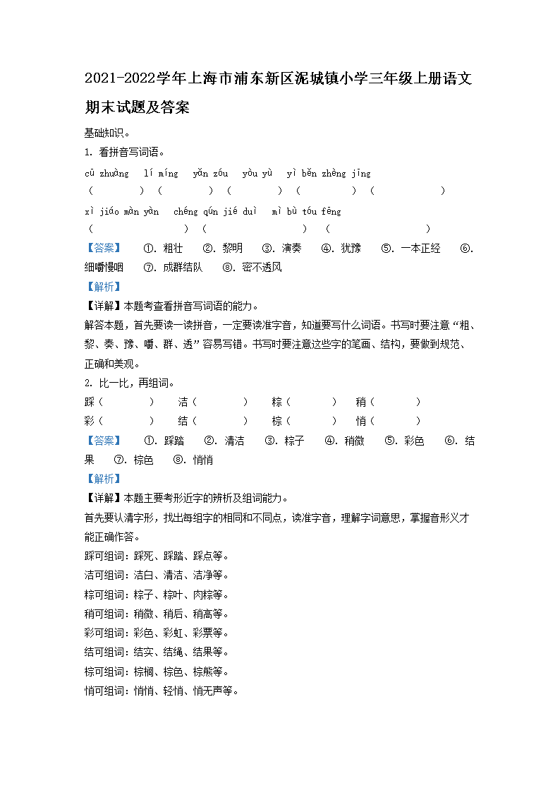 2022-2023学年上海市青浦区小