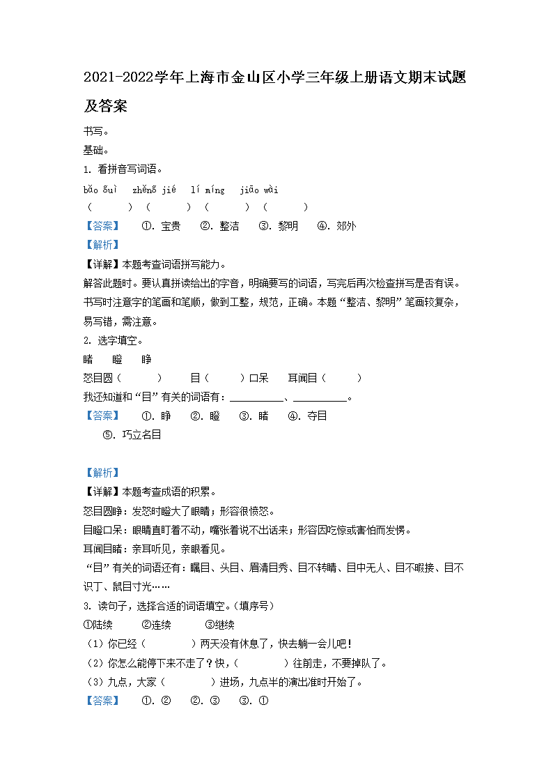 2021-2022学年上海市金山区小