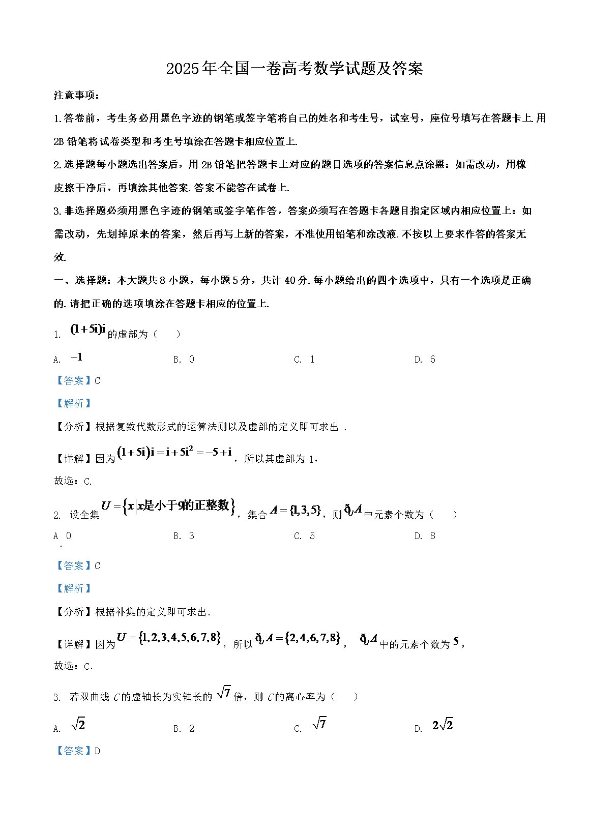 2025年安徽高考数学试题及答案(W