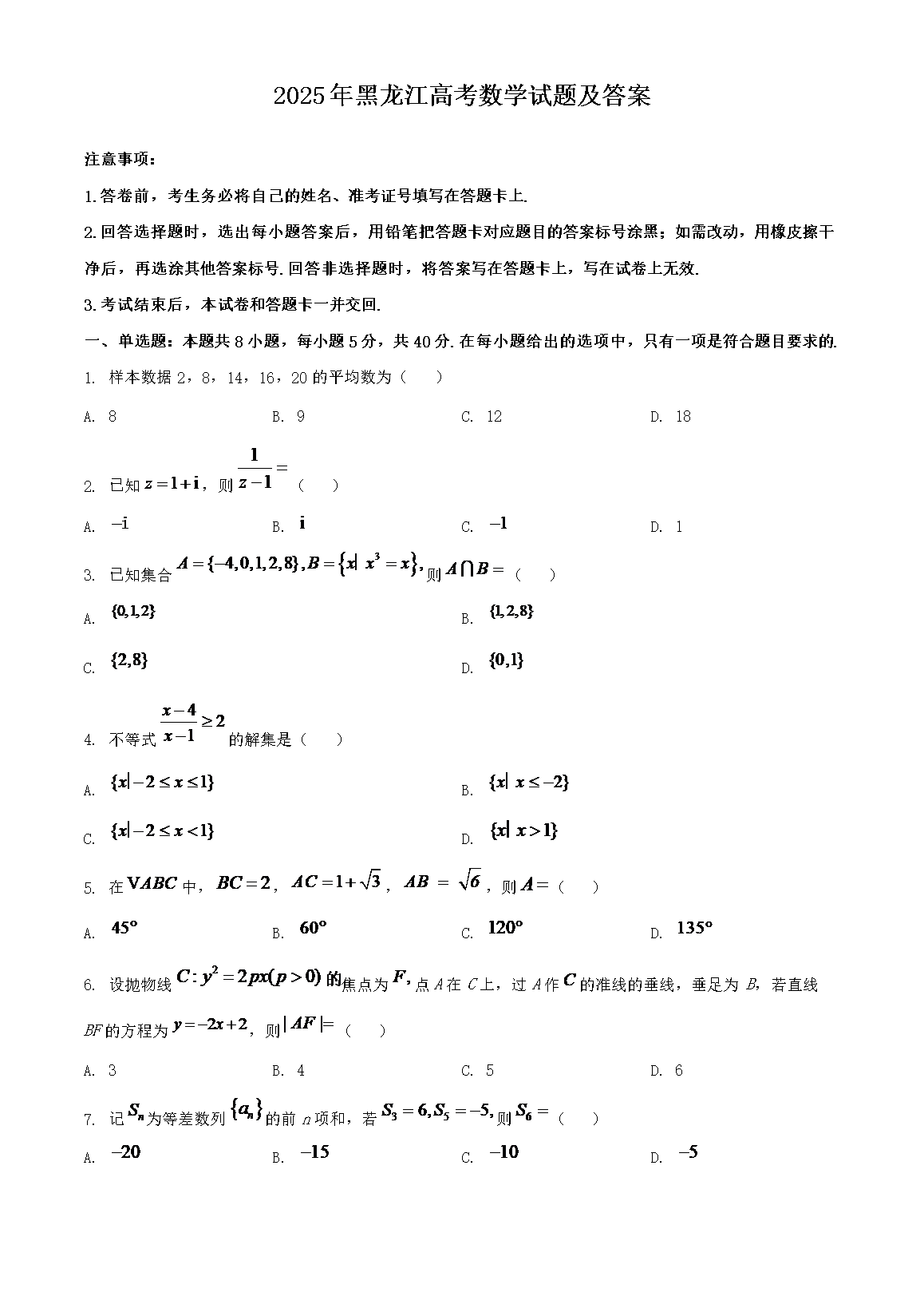 2025年重庆高考数学试题及答案(W
