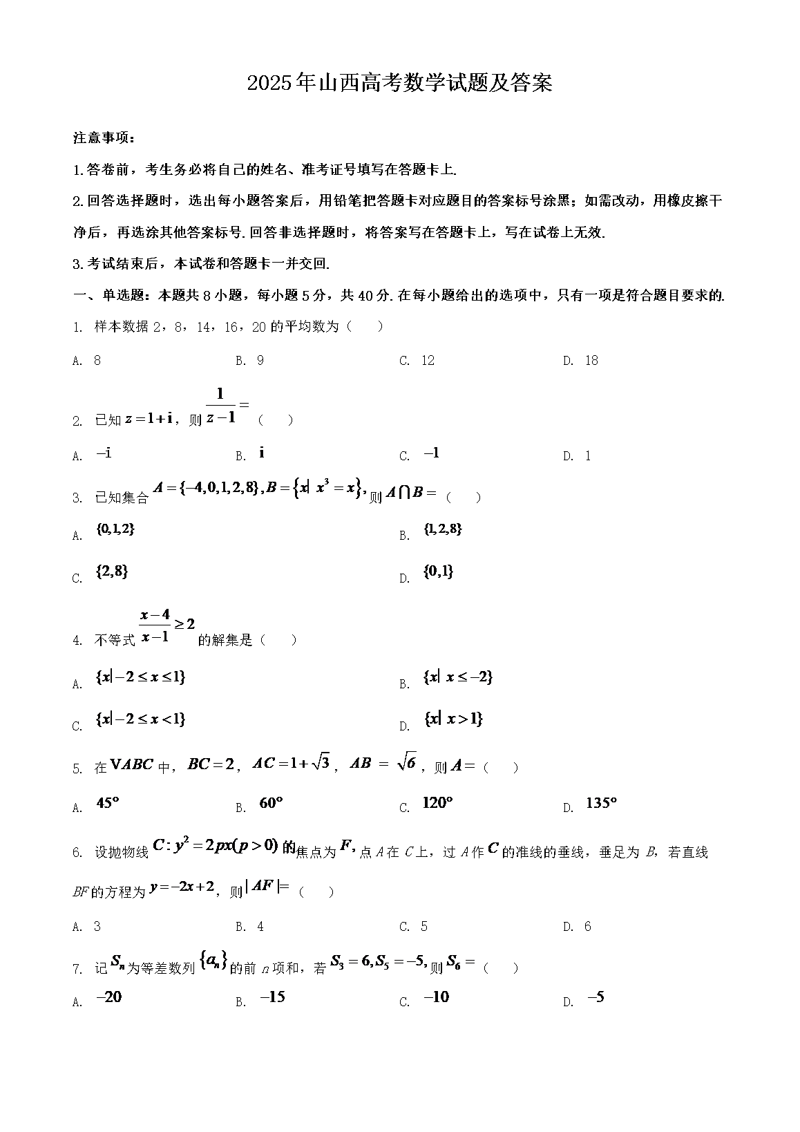 2026年河南高考数学真题及答案(W