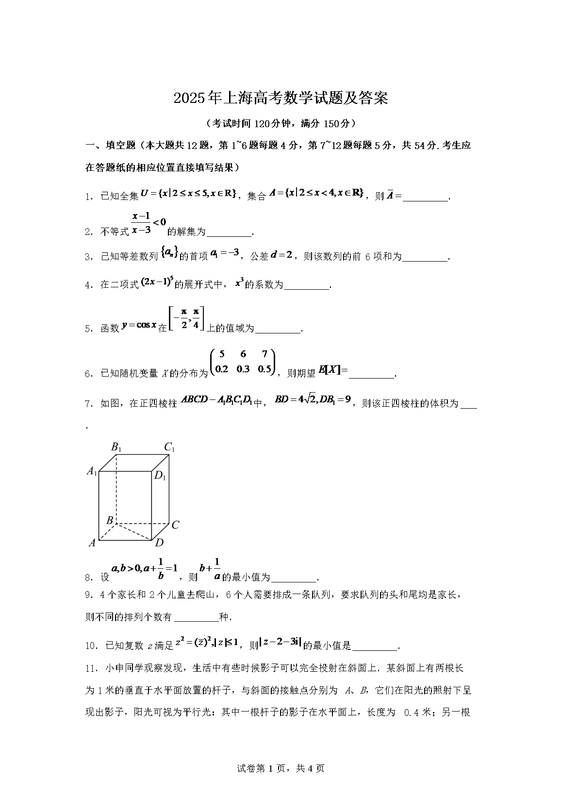 2026年重庆高考数学真题及答案(W