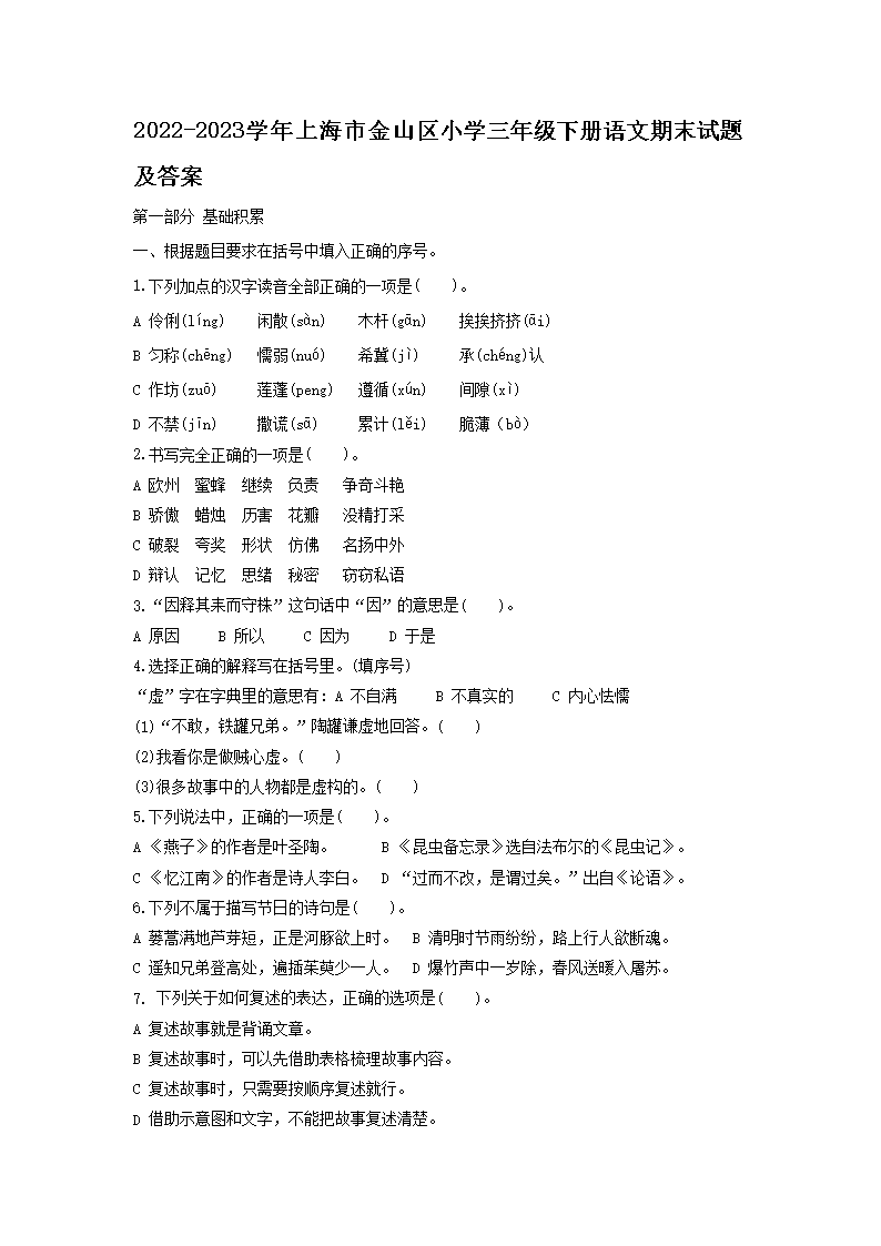 2018-2019学年天津市北辰区小