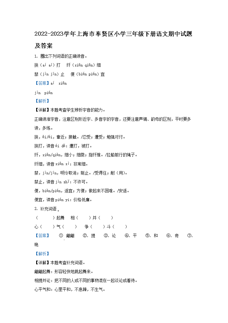 小学三年级下册语文第六单元作文《身边