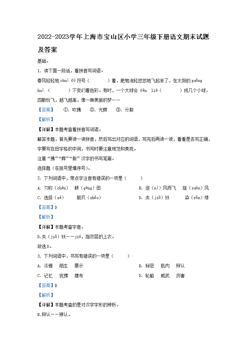 2022-2023学年天津市部分区小