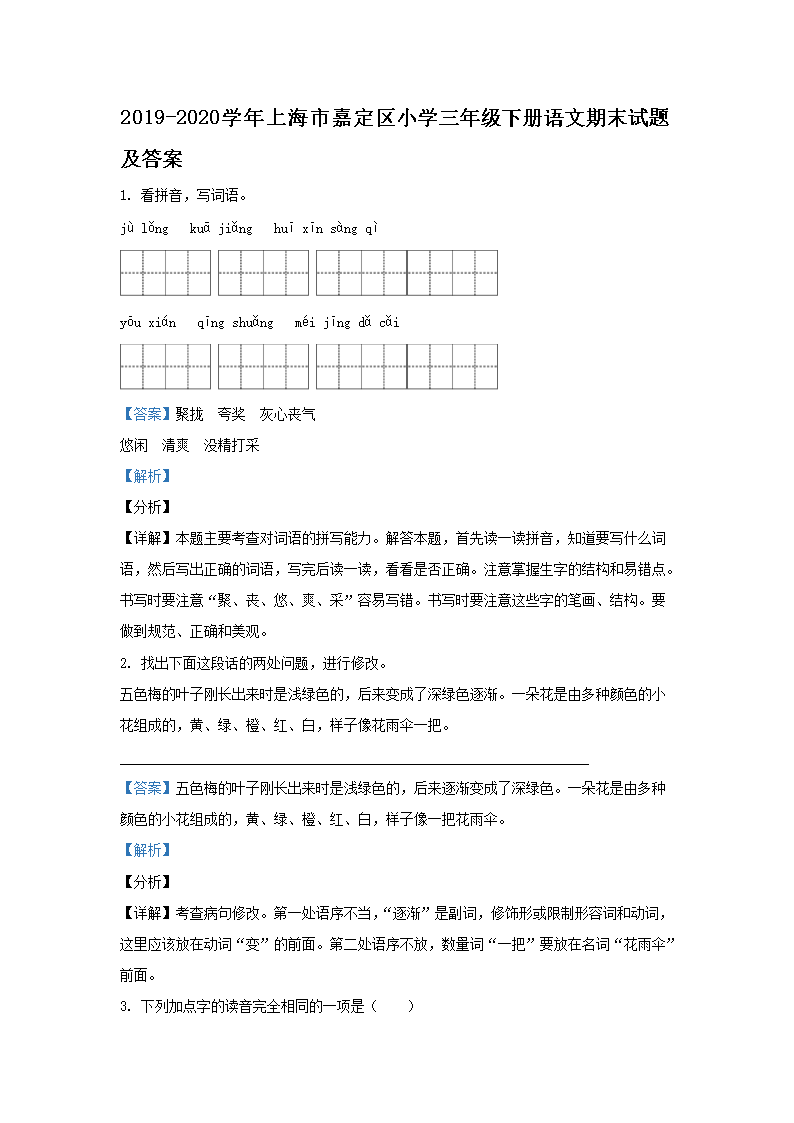 2020-2021学年天津市部分区小