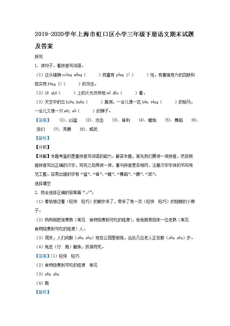 2020-2021学年天津市红桥区小
