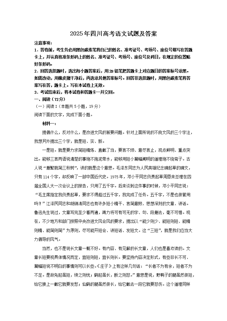 2025年重庆高考语文试题及答案(W