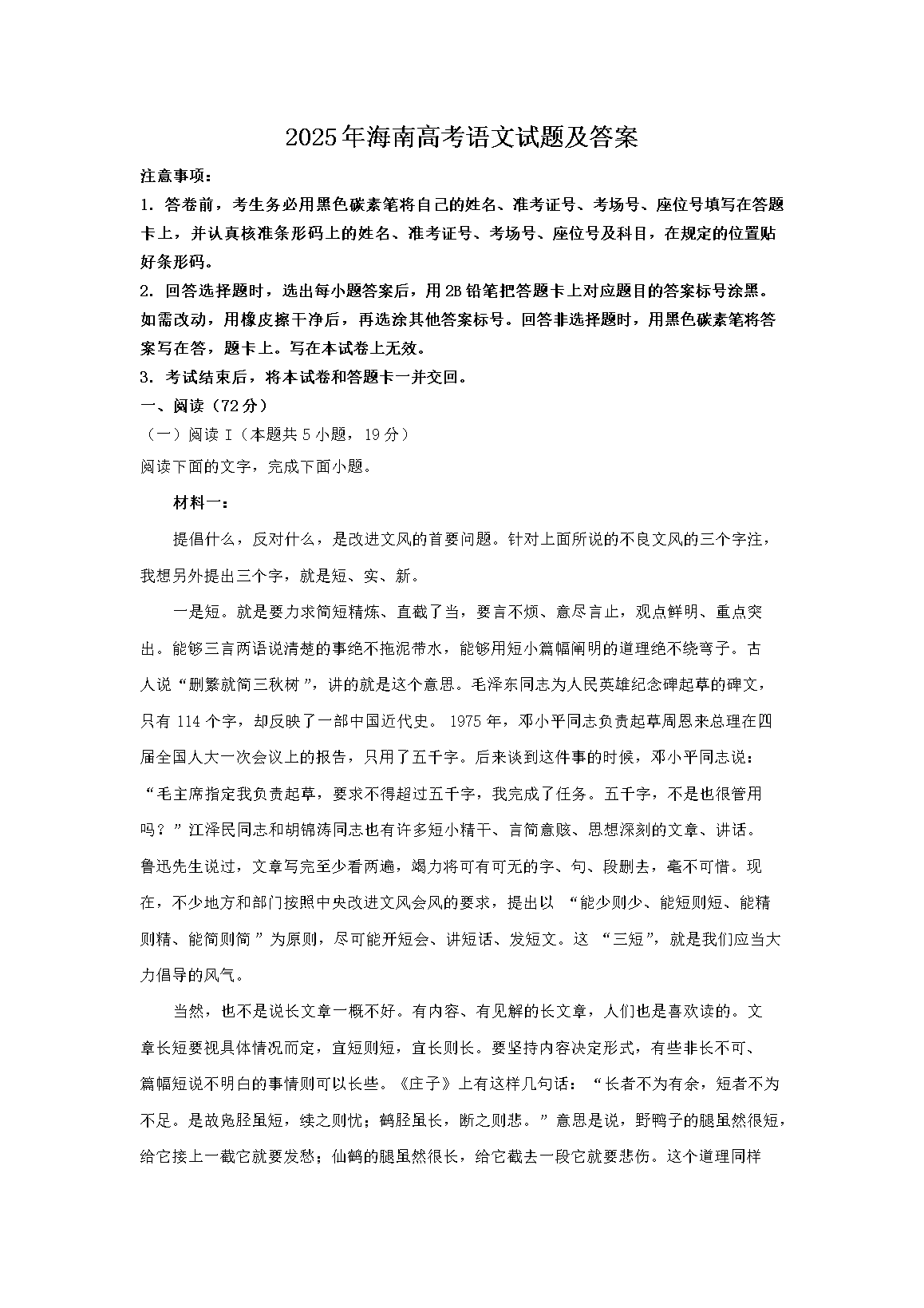 2025年山西高考语文试题及答案(W