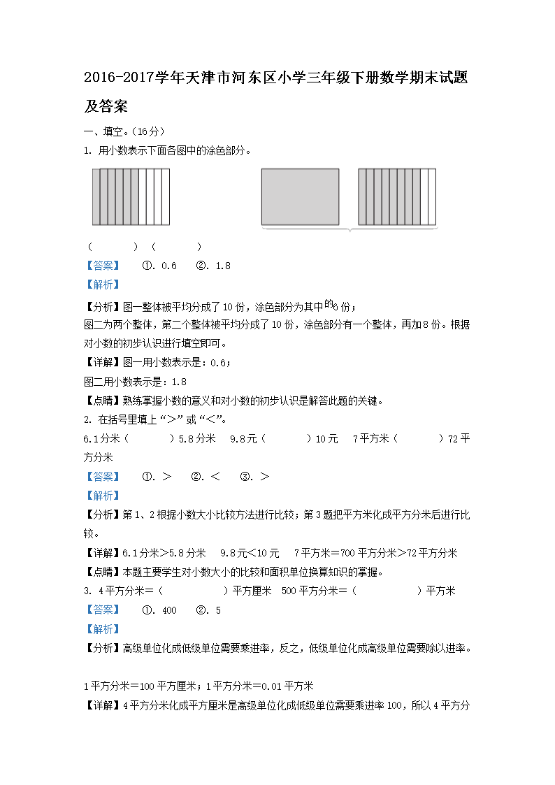 2023-2024学年天津市蓟州区小