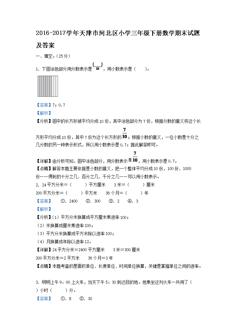2022-2023学年天津市蓟州区小