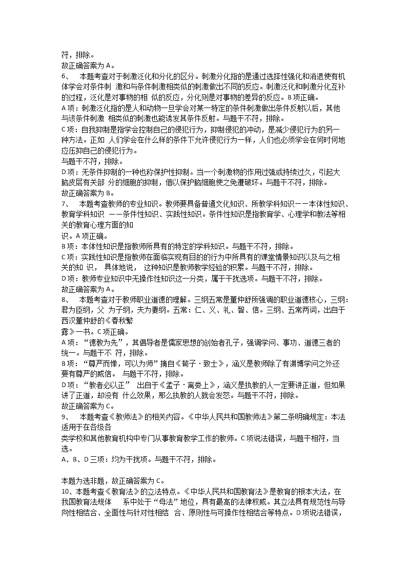 Removed_2020年湖南长沙雨花区教师招聘考试教综真题及答�?.png 【文档预览】 雅博app雅博app下