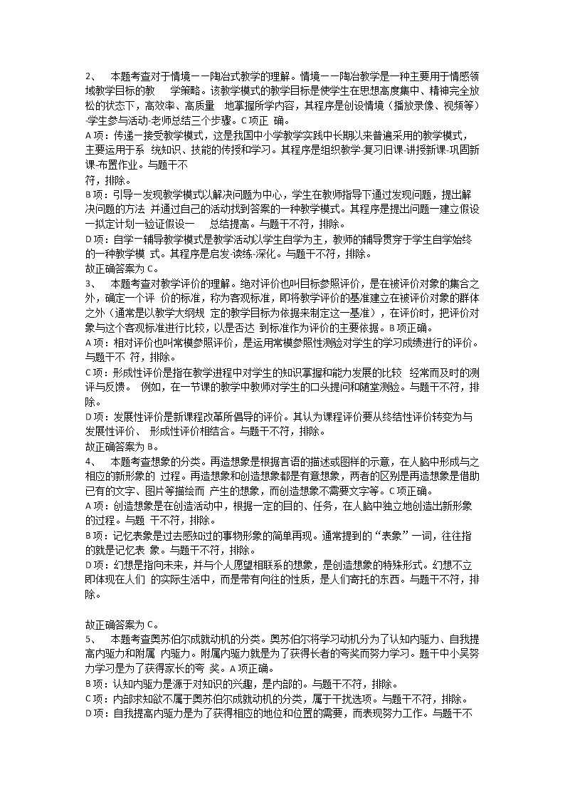 Removed_2020年湖南长沙雨花区教师招聘考试教综真题及答�?.png 【文档雅博app下载入口手机版登录】