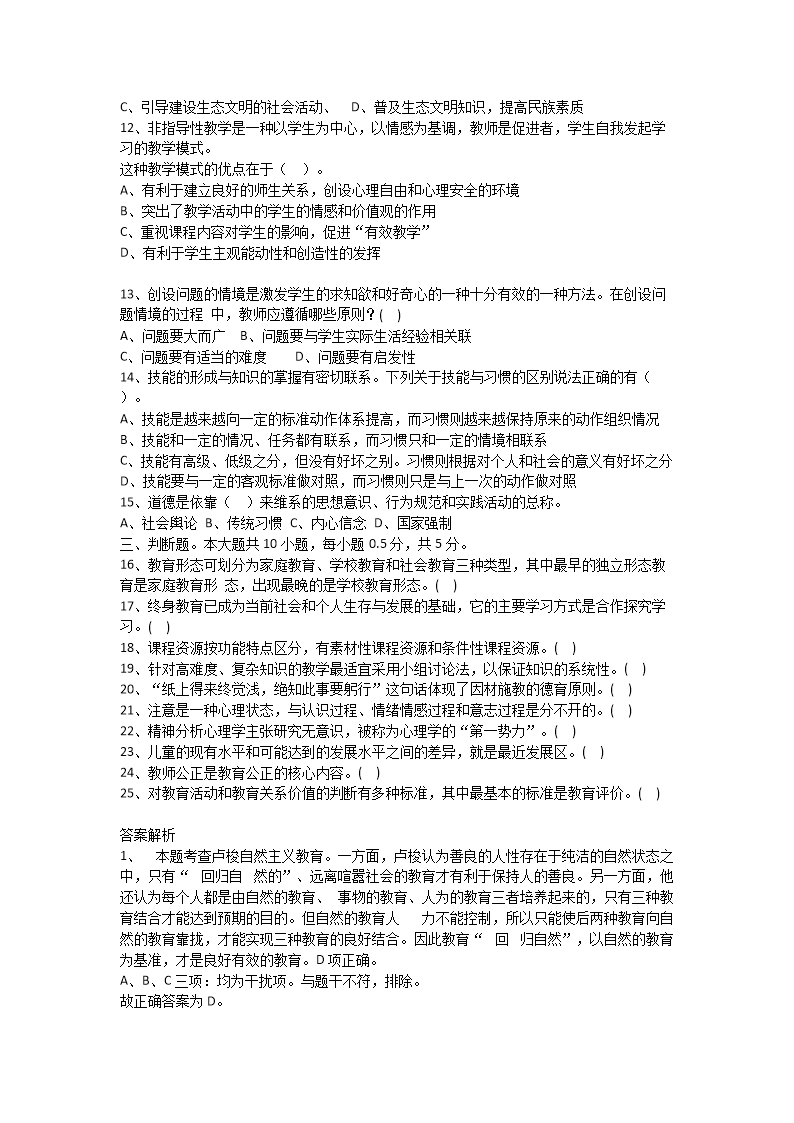 Removed_2020年湖南长沙雨花区教师招聘考试教综真题及答�?.png 【文档格式】 Word版