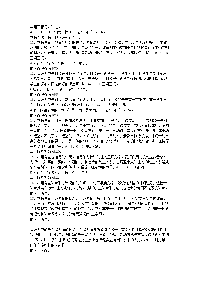 Removed_2020年湖南长沙雨花区教师招聘考试教综真题及答�?.png 前五页预览如下