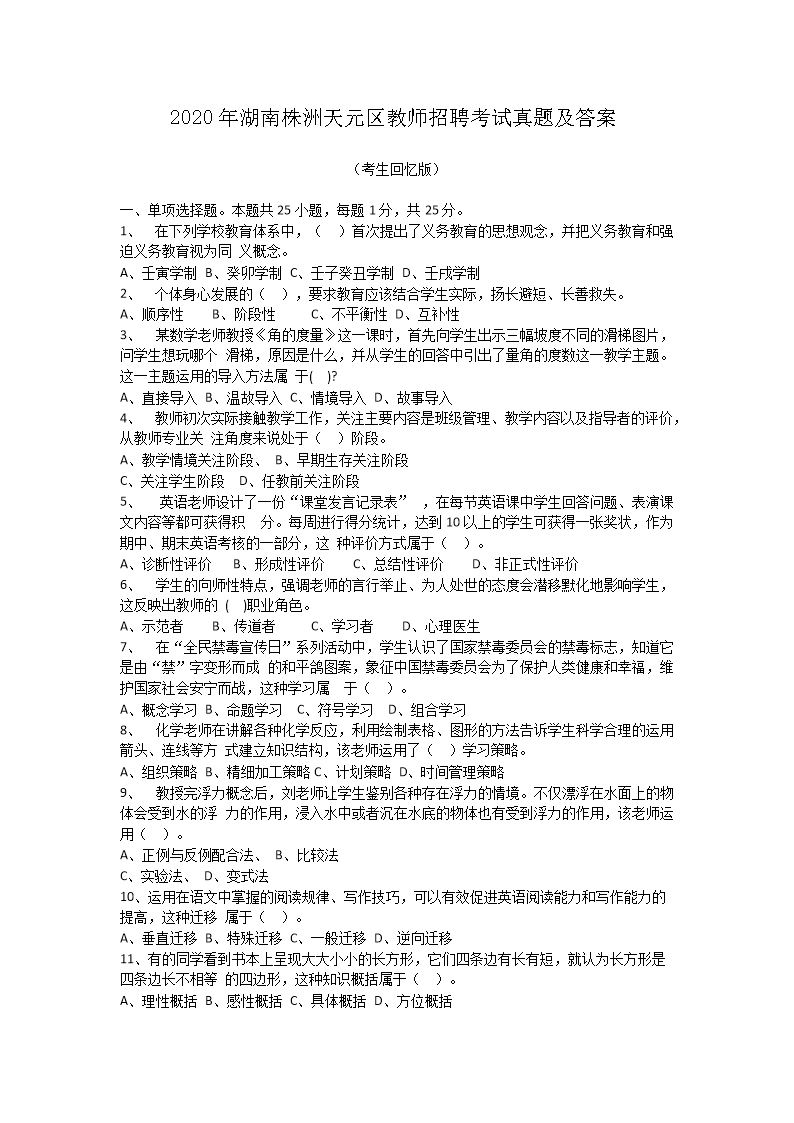 Removed_2020年湖南株洲天元区教师招聘考试真题及答�?.png 【文档名称】 2020年湖南株洲天元