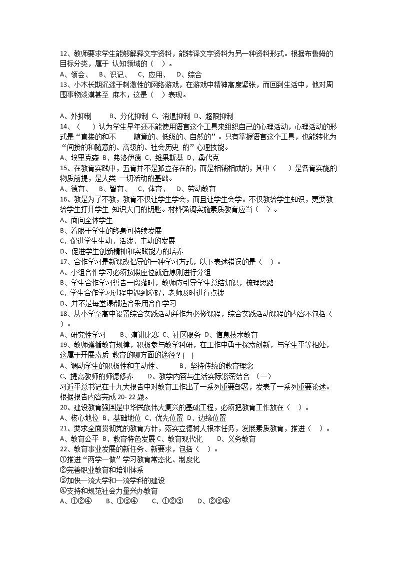 Removed_2020年湖南株洲天元区教师招聘考试真题及答�?.png 【文档格式】 Word版