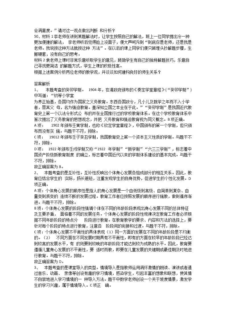 Removed_2020年湖南株洲天元区教师招聘考试真题及答�?.png 前五页预览如下
