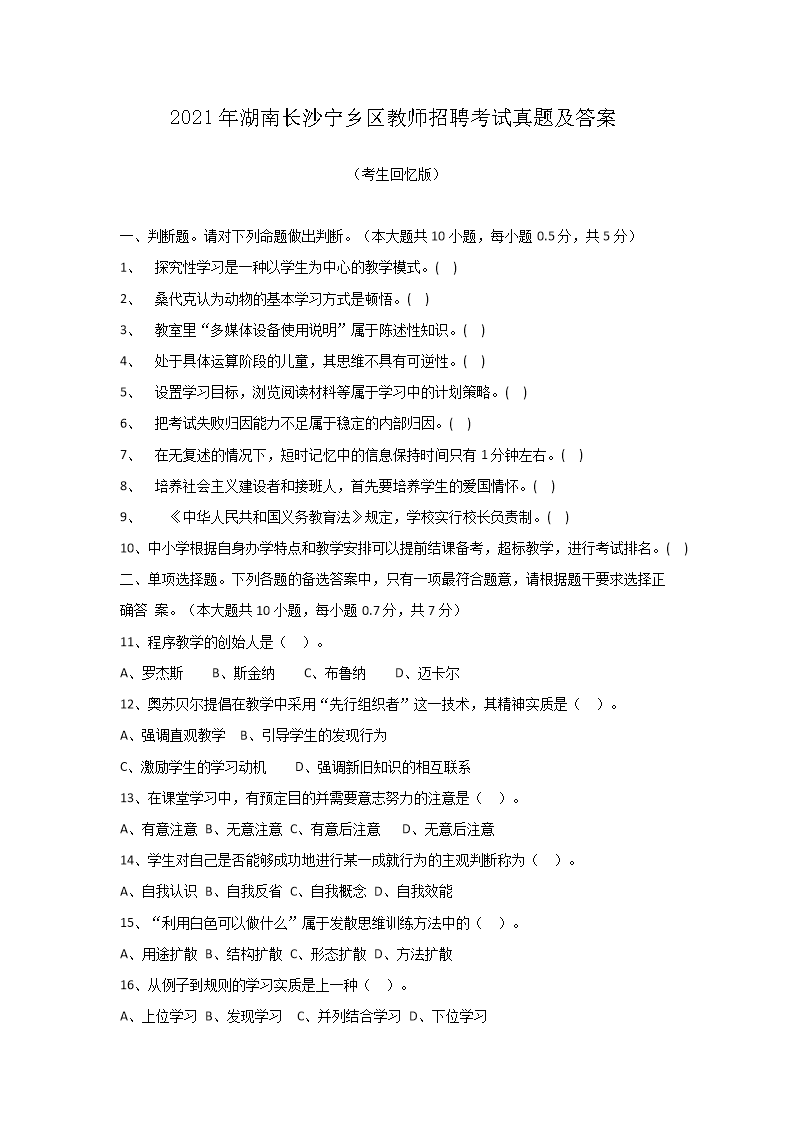 【文档名称】 2021年湖南长沙宁乡