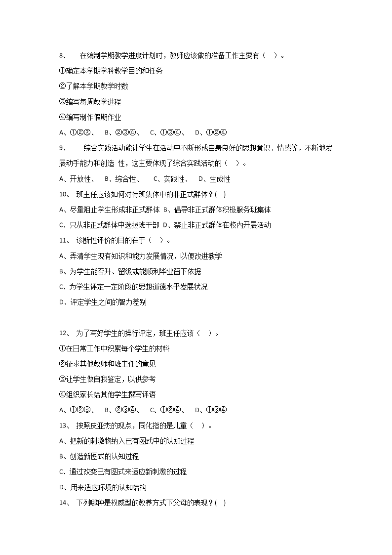 Removed_2021年湖南长沙市长沙县教师招聘考试教综真题及答�?上午�?2.png 【文档格式】 Word版