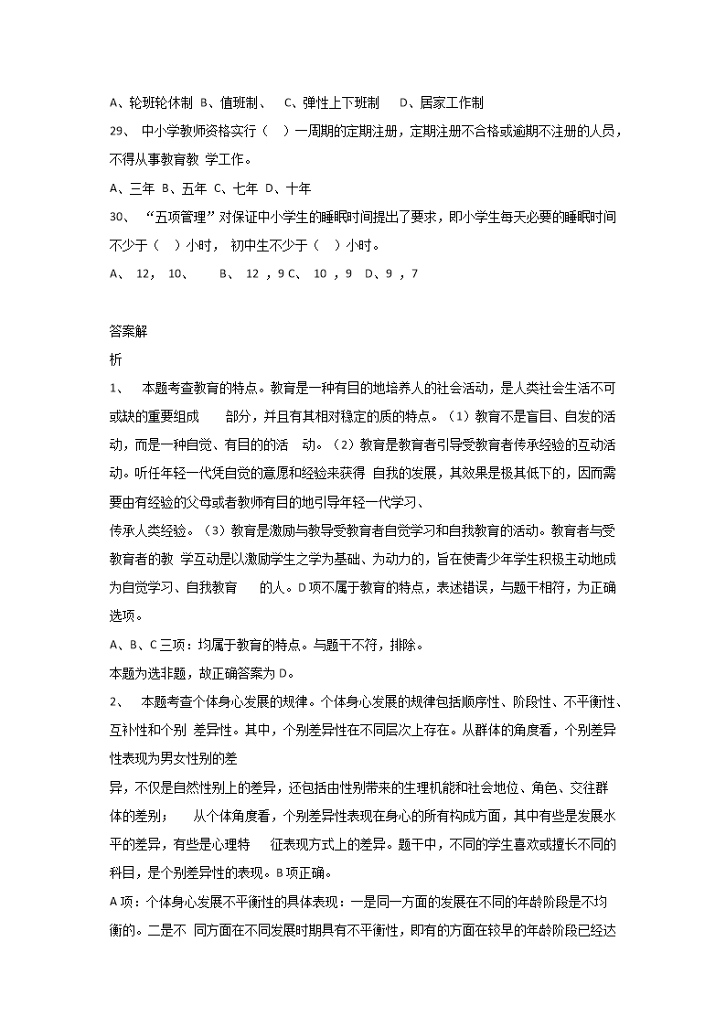 Removed_2021年湖南长沙市长沙县教师招聘考试教综真题及答�?上午�?5.png 前五页预览如下
