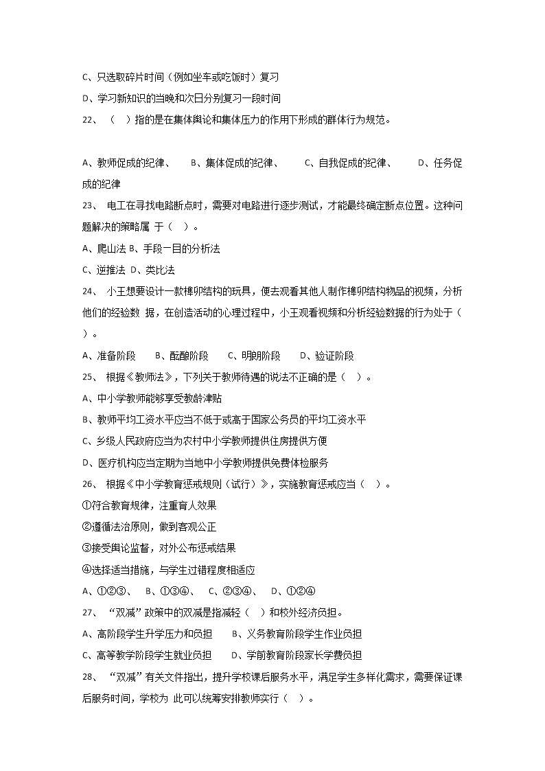 Removed_2021年湖南长沙市长沙县教师招聘考试教综真题及答�?上午�?4.png 【文档预览】 雅博app官网登录入口