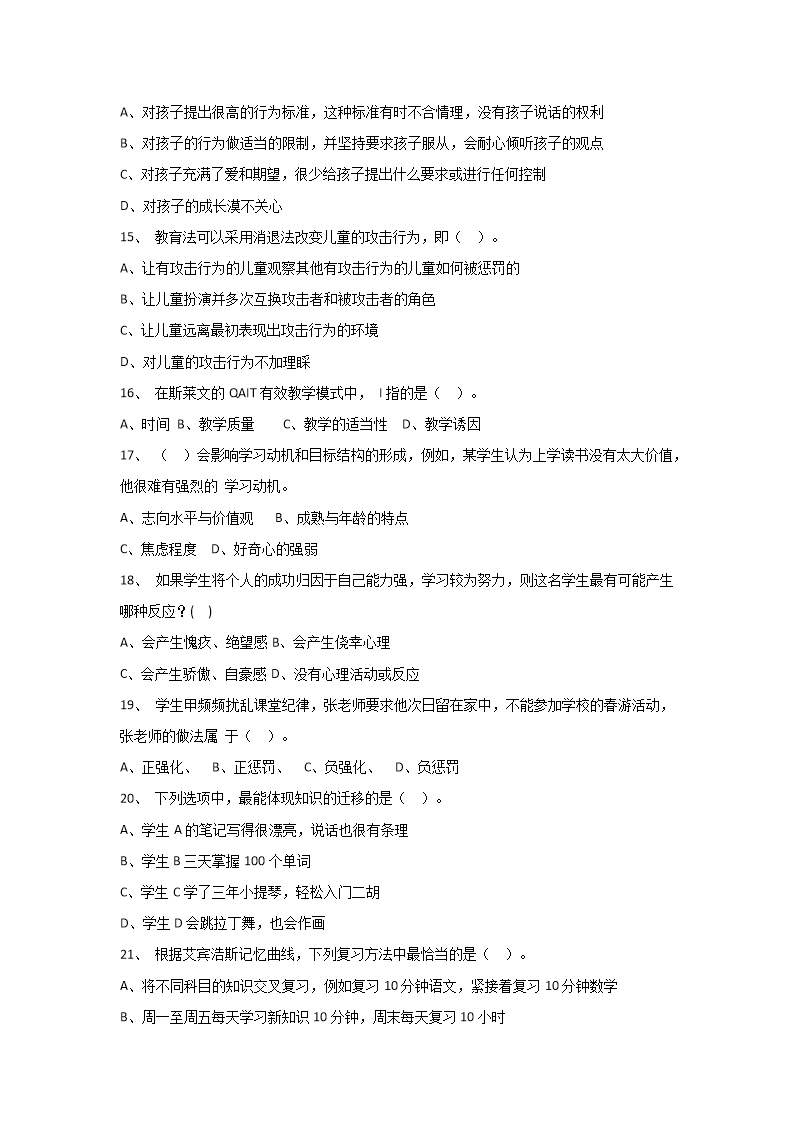 Removed_2021年湖南长沙市长沙县教师招聘考试教综真题及答�?上午�?3.png 【文档雅博app官网登录入口手机版登