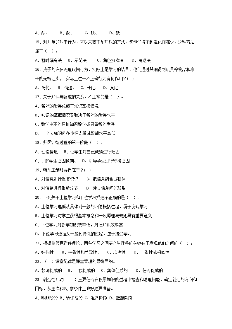 Removed_2021年湖南长沙市长沙县教师招聘考试教综真题及答�?下午�?3.png 【文档雅博app下载入口新人权益】