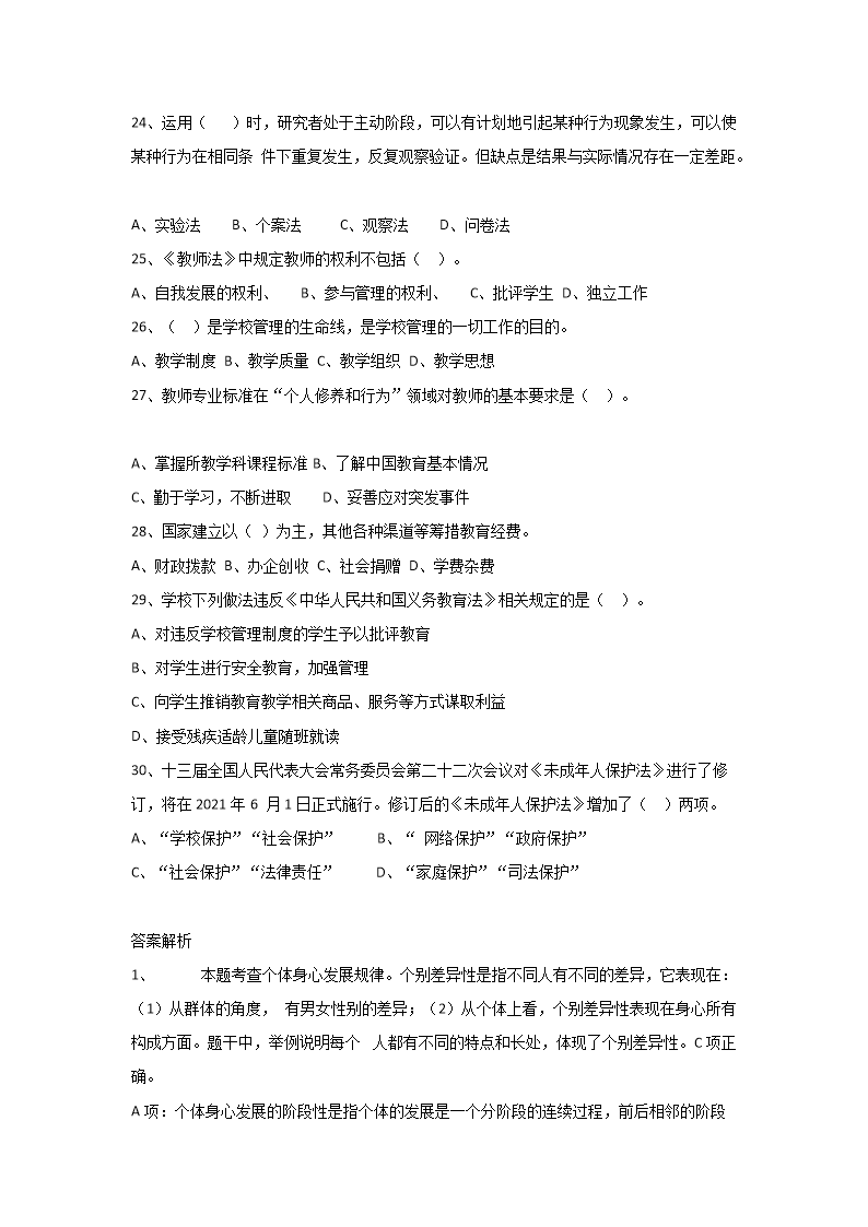 Removed_2021年湖南长沙市长沙县教师招聘考试教综真题及答�?下午�?4.png 【文档预览】 雅博app雅博app下
