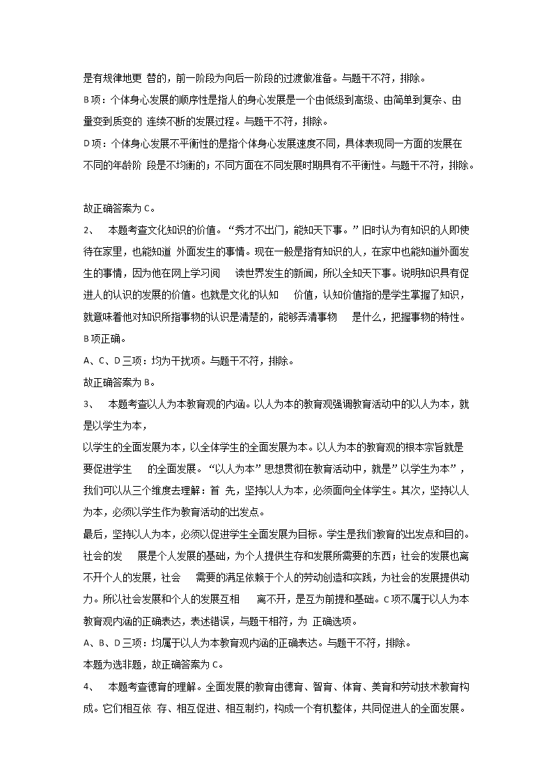 Removed_2021年湖南长沙市长沙县教师招聘考试教综真题及答�?下午�?5.png 前五页预览如下