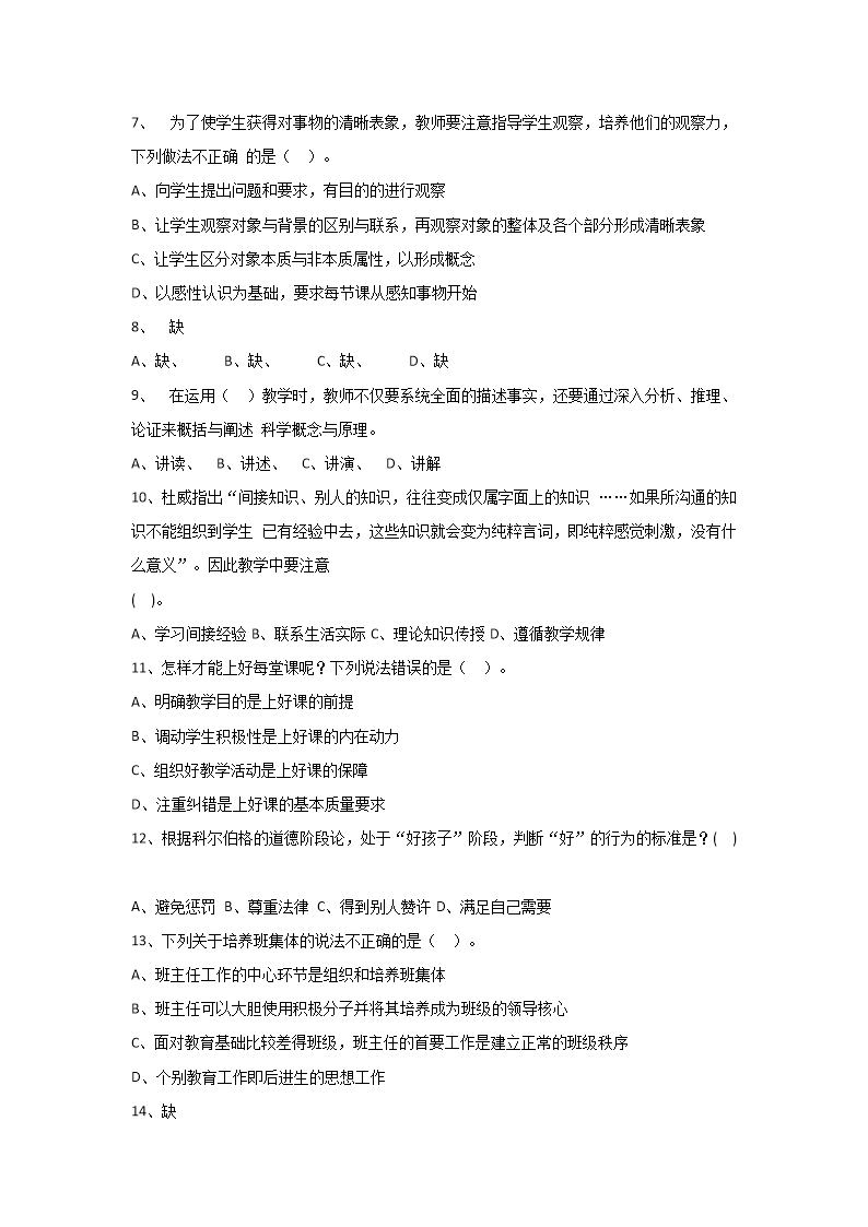 Removed_2021年湖南长沙市长沙县教师招聘考试教综真题及答�?下午�?2.png 【文档格式】 Word版