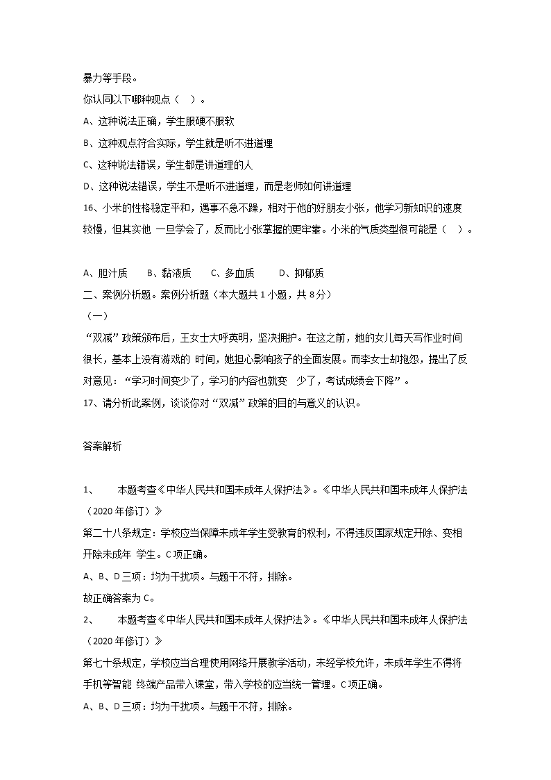 Removed_2023�?�?7日湖南长沙宁乡市教师招聘考试教育基础知识真题及答�?.png 【文档雅博app官网登录入口成为尤文