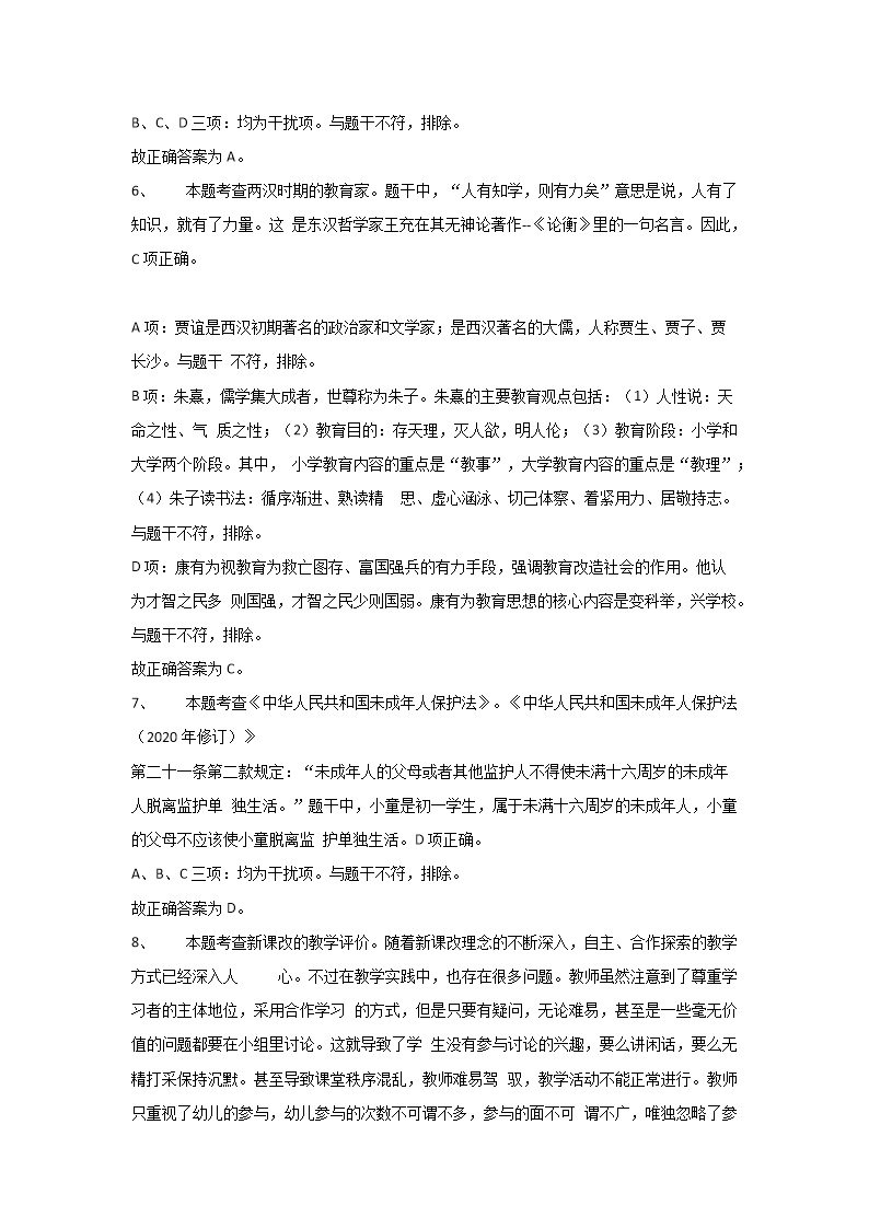 Removed_2023�?�?7日湖南长沙宁乡市教师招聘考试教育基础知识真题及答�?.png 前五页预览如下