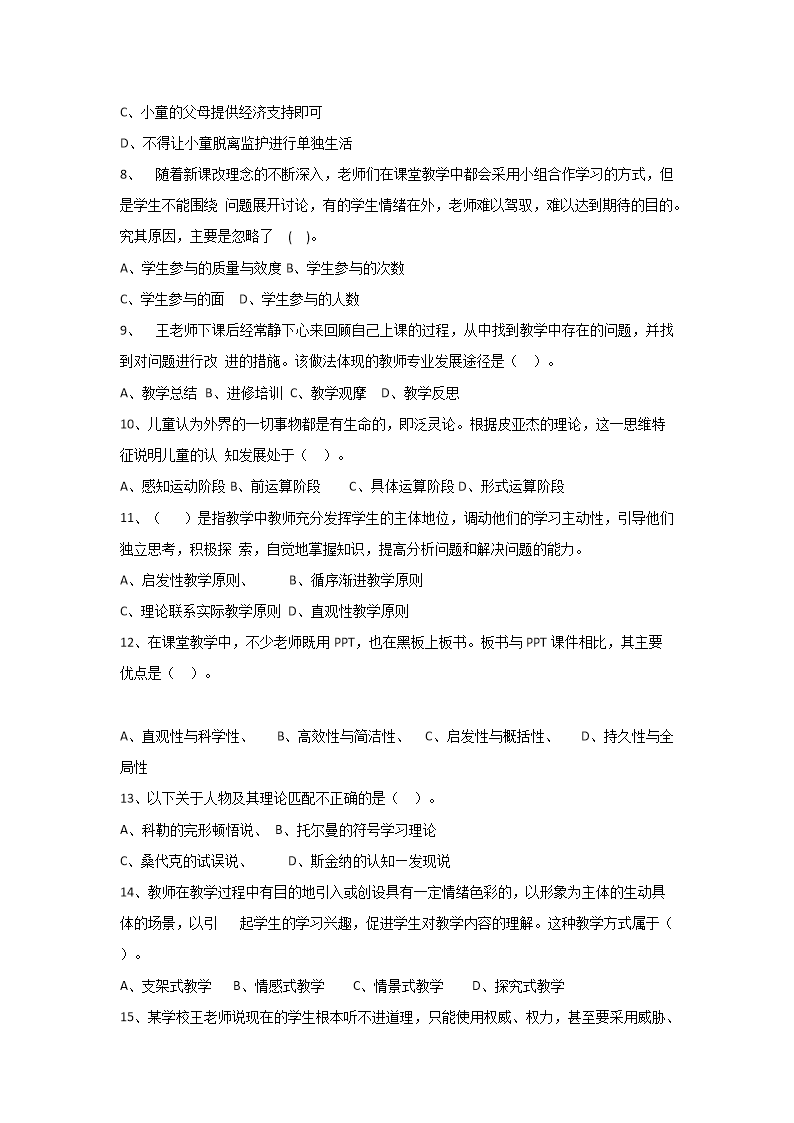 Removed_2023�?�?7日湖南长沙宁乡市教师招聘考试教育基础知识真题及答�?.png 【文档格式】 Word版
