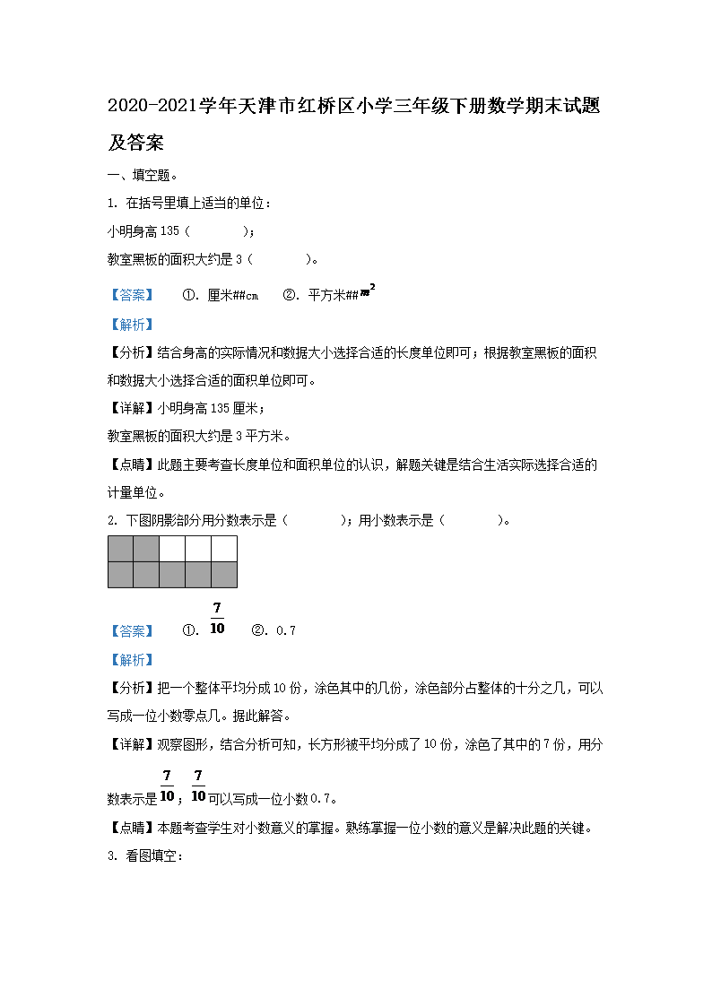 2016-2017学年天津市和平区小