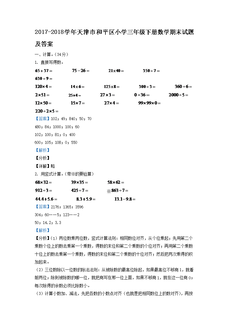 2020-2021学年天津市部分区小